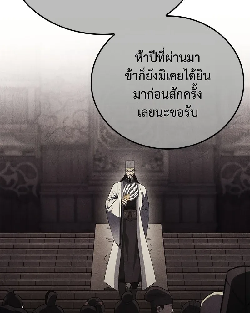 I Reincarnated As The Crazed Heir เกิดอีกทีเป็นว่าที่ประมุขลัทธิมาร ตอนที่ 147 หน้า 176
