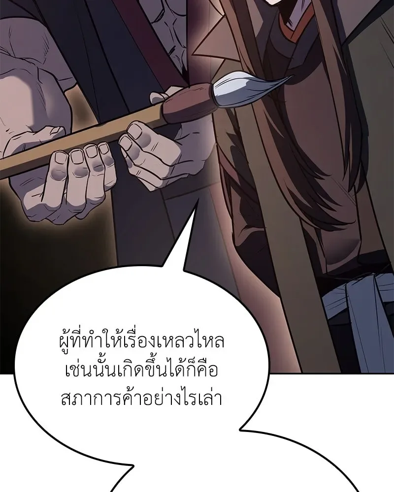 I Reincarnated As The Crazed Heir เกิดอีกทีเป็นว่าที่ประมุขลัทธิมาร ตอนที่ 147 หน้า 178