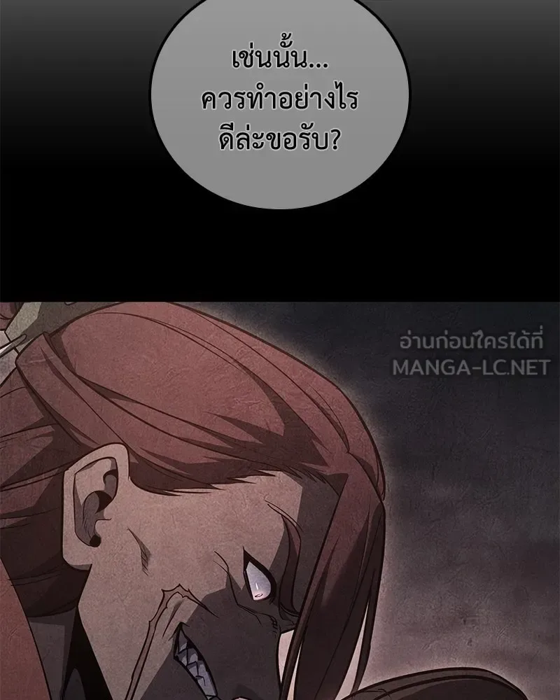 I Reincarnated As The Crazed Heir เกิดอีกทีเป็นว่าที่ประมุขลัทธิมาร ตอนที่ 147 หน้า 180