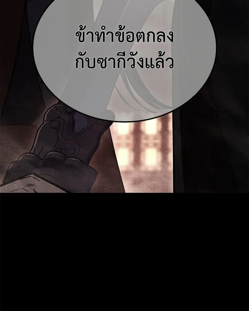 I Reincarnated As The Crazed Heir เกิดอีกทีเป็นว่าที่ประมุขลัทธิมาร ตอนที่ 147 หน้า 182