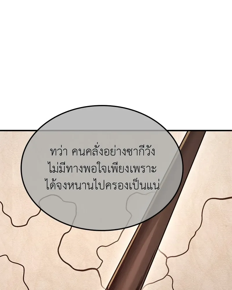 I Reincarnated As The Crazed Heir เกิดอีกทีเป็นว่าที่ประมุขลัทธิมาร ตอนที่ 147 หน้า 187