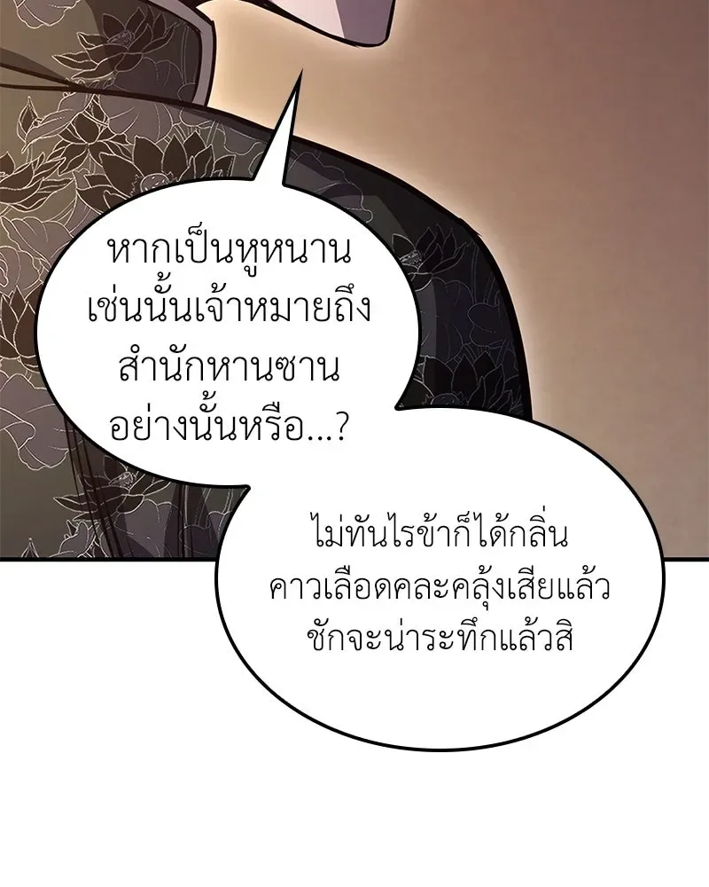 I Reincarnated As The Crazed Heir เกิดอีกทีเป็นว่าที่ประมุขลัทธิมาร ตอนที่ 147 หน้า 193