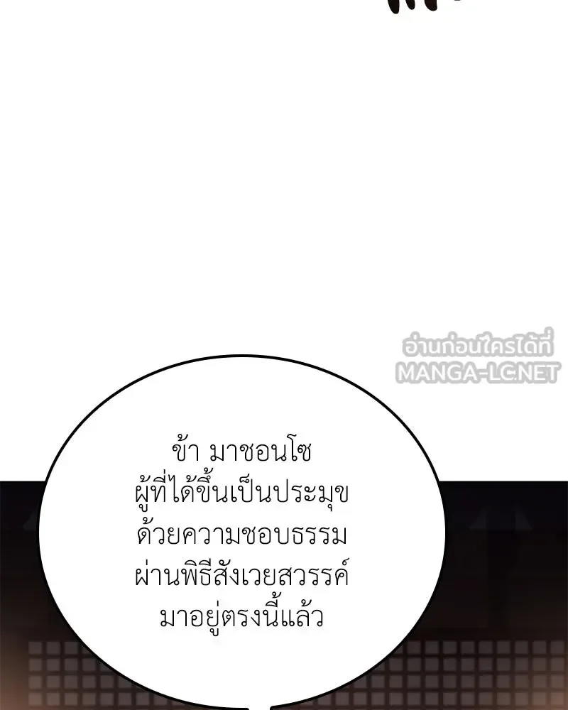 I Reincarnated As The Crazed Heir เกิดอีกทีเป็นว่าที่ประมุขลัทธิมาร ตอนที่ 147 หน้า 204