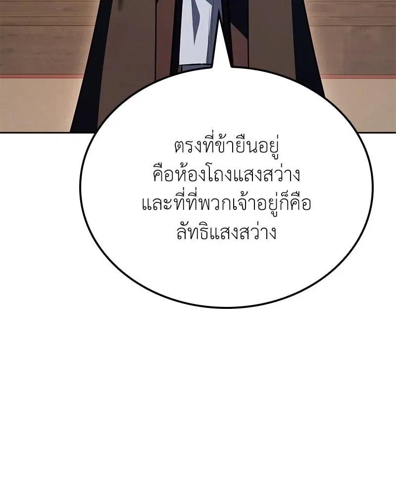 I Reincarnated As The Crazed Heir เกิดอีกทีเป็นว่าที่ประมุขลัทธิมาร ตอนที่ 147 หน้า 206