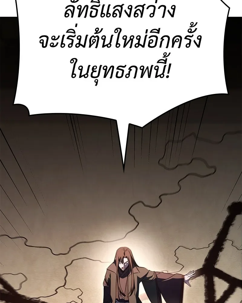 I Reincarnated As The Crazed Heir เกิดอีกทีเป็นว่าที่ประมุขลัทธิมาร ตอนที่ 147 หน้า 209