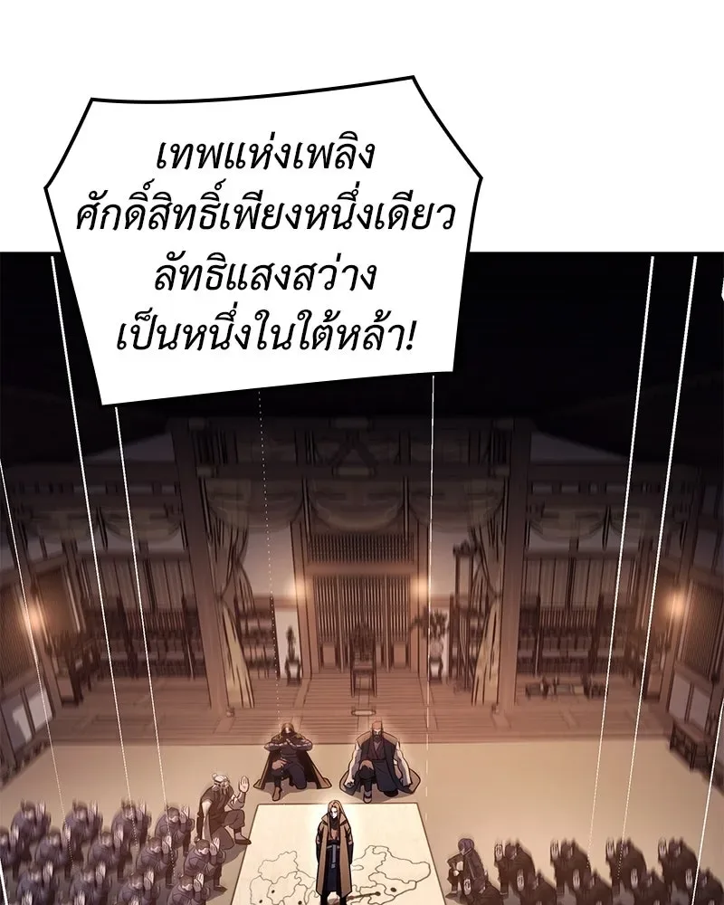 I Reincarnated As The Crazed Heir เกิดอีกทีเป็นว่าที่ประมุขลัทธิมาร ตอนที่ 147 หน้า 212