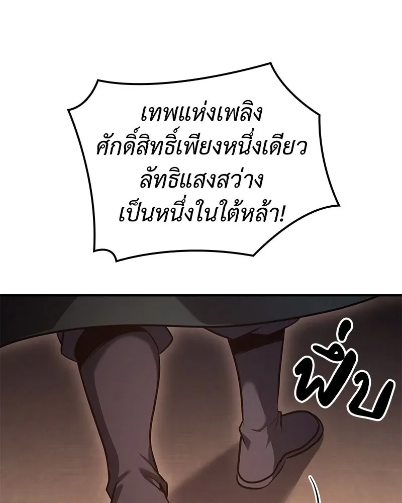 I Reincarnated As The Crazed Heir เกิดอีกทีเป็นว่าที่ประมุขลัทธิมาร ตอนที่ 147 หน้า 215