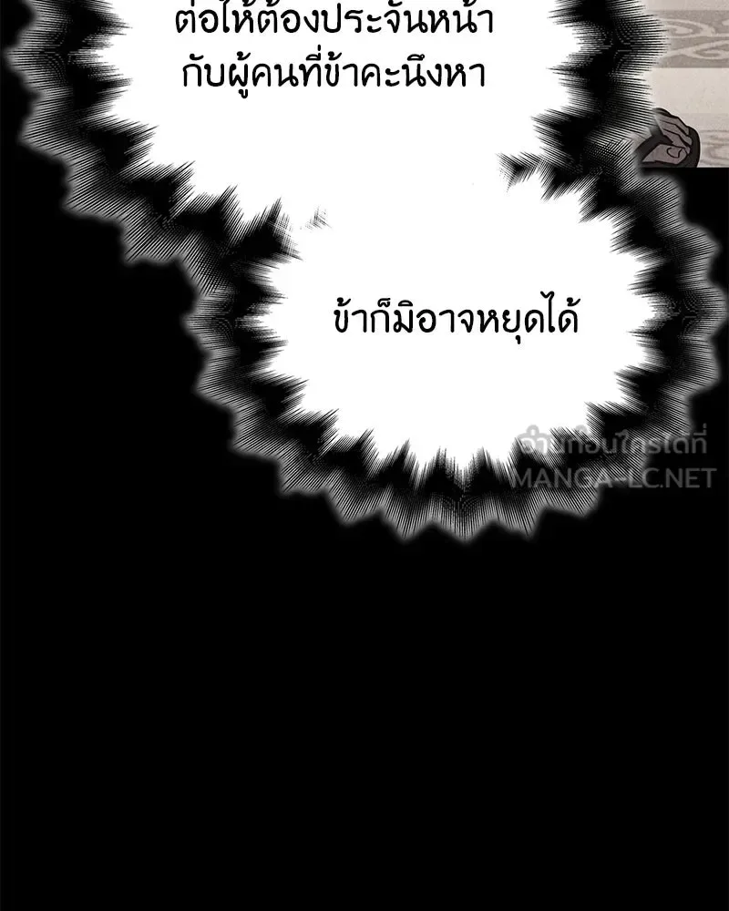 I Reincarnated As The Crazed Heir เกิดอีกทีเป็นว่าที่ประมุขลัทธิมาร ตอนที่ 147 หน้า 222