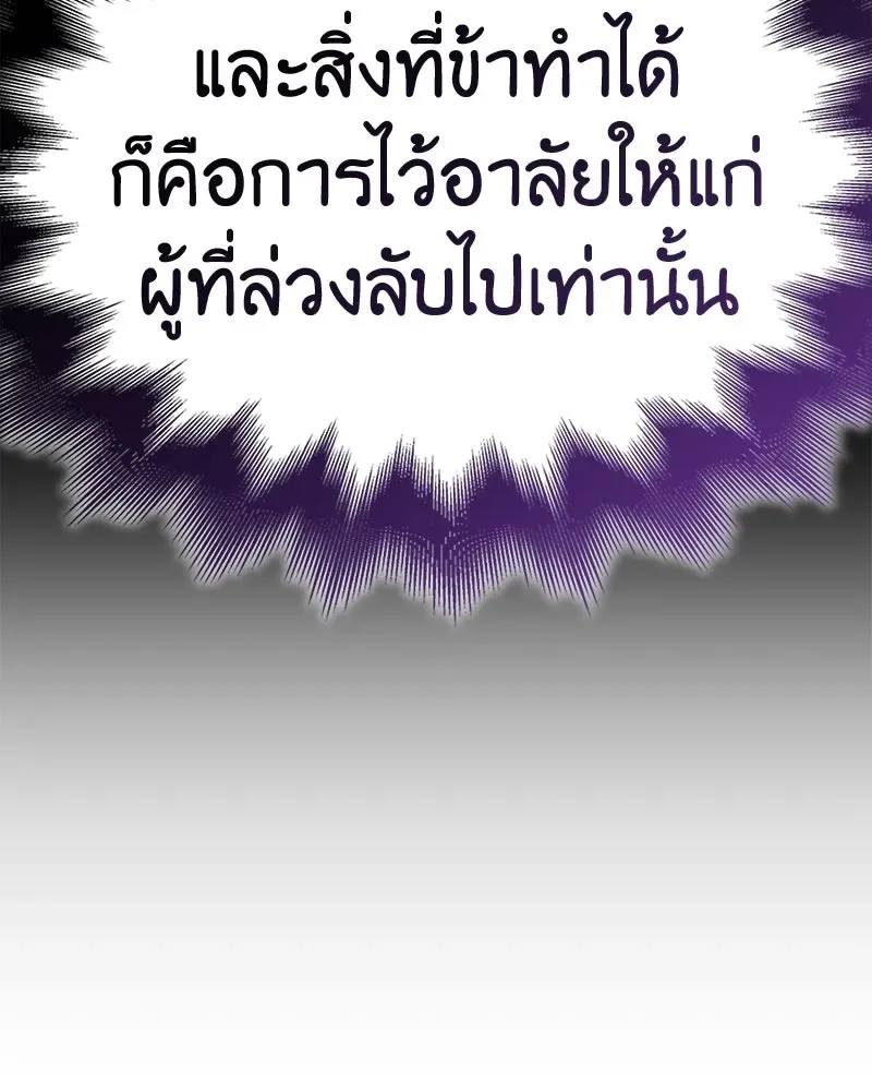 I Reincarnated As The Crazed Heir เกิดอีกทีเป็นว่าที่ประมุขลัทธิมาร ตอนที่ 147 หน้า 227