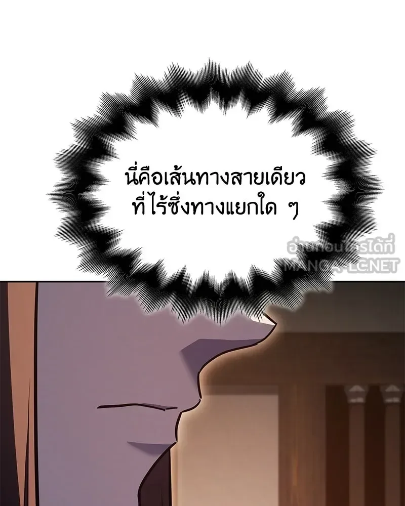 I Reincarnated As The Crazed Heir เกิดอีกทีเป็นว่าที่ประมุขลัทธิมาร ตอนที่ 147 หน้า 228