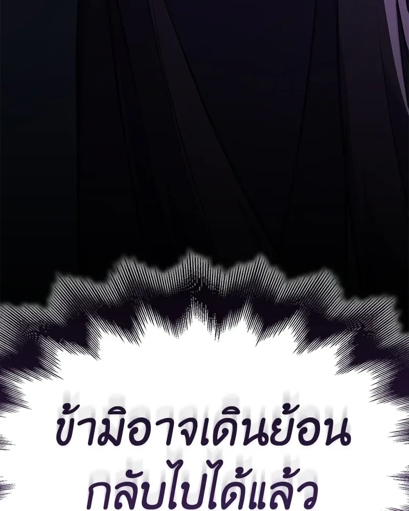 I Reincarnated As The Crazed Heir เกิดอีกทีเป็นว่าที่ประมุขลัทธิมาร ตอนที่ 147 หน้า 232