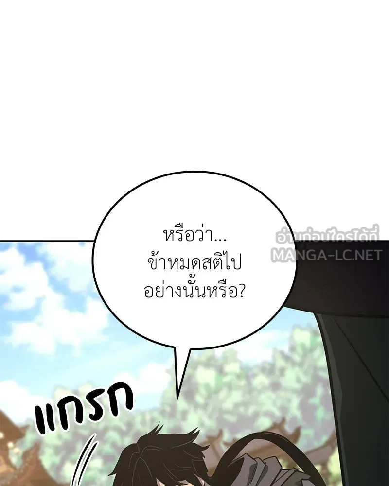 I Reincarnated As The Crazed Heir เกิดอีกทีเป็นว่าที่ประมุขลัทธิมาร ตอนที่ 147 หน้า 24