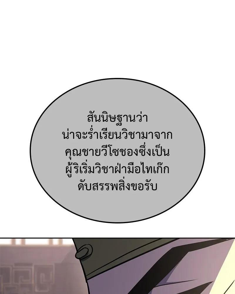 I Reincarnated As The Crazed Heir เกิดอีกทีเป็นว่าที่ประมุขลัทธิมาร ตอนที่ 147 หน้า 4