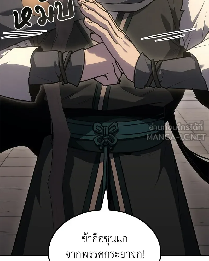 I Reincarnated As The Crazed Heir เกิดอีกทีเป็นว่าที่ประมุขลัทธิมาร ตอนที่ 147 หน้า 42