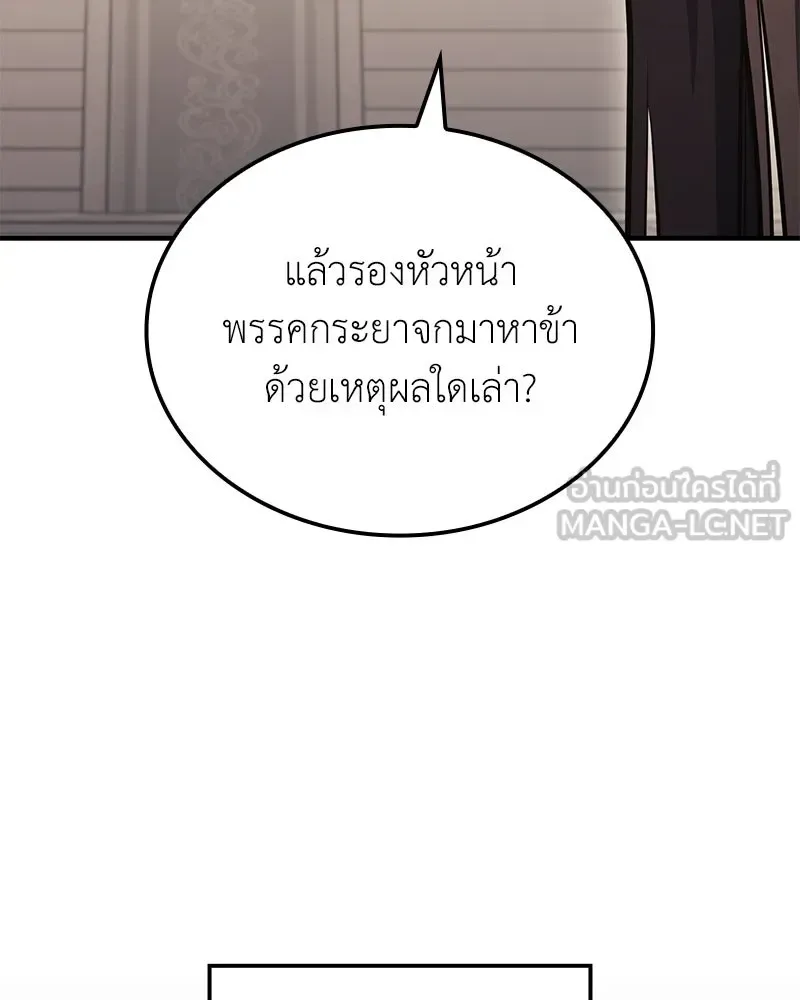 I Reincarnated As The Crazed Heir เกิดอีกทีเป็นว่าที่ประมุขลัทธิมาร ตอนที่ 147 หน้า 45