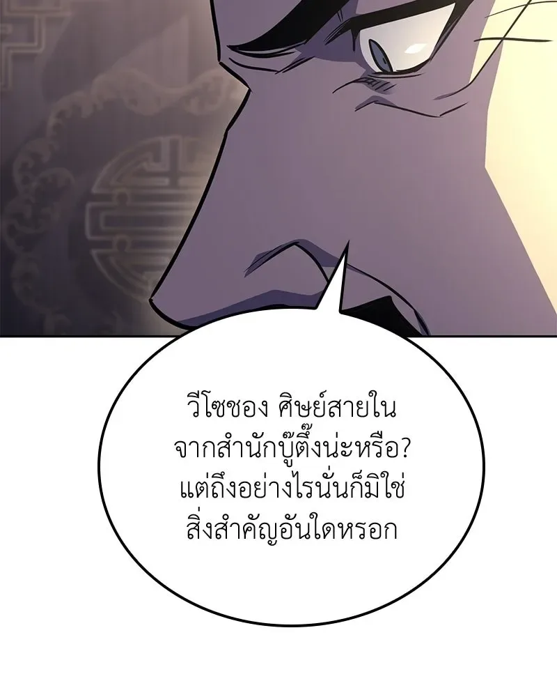 I Reincarnated As The Crazed Heir เกิดอีกทีเป็นว่าที่ประมุขลัทธิมาร ตอนที่ 147 หน้า 5