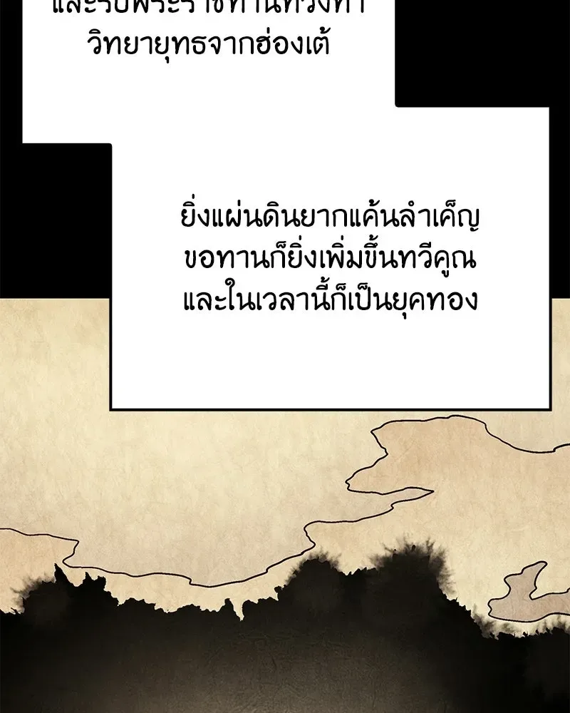 I Reincarnated As The Crazed Heir เกิดอีกทีเป็นว่าที่ประมุขลัทธิมาร ตอนที่ 147 หน้า 50