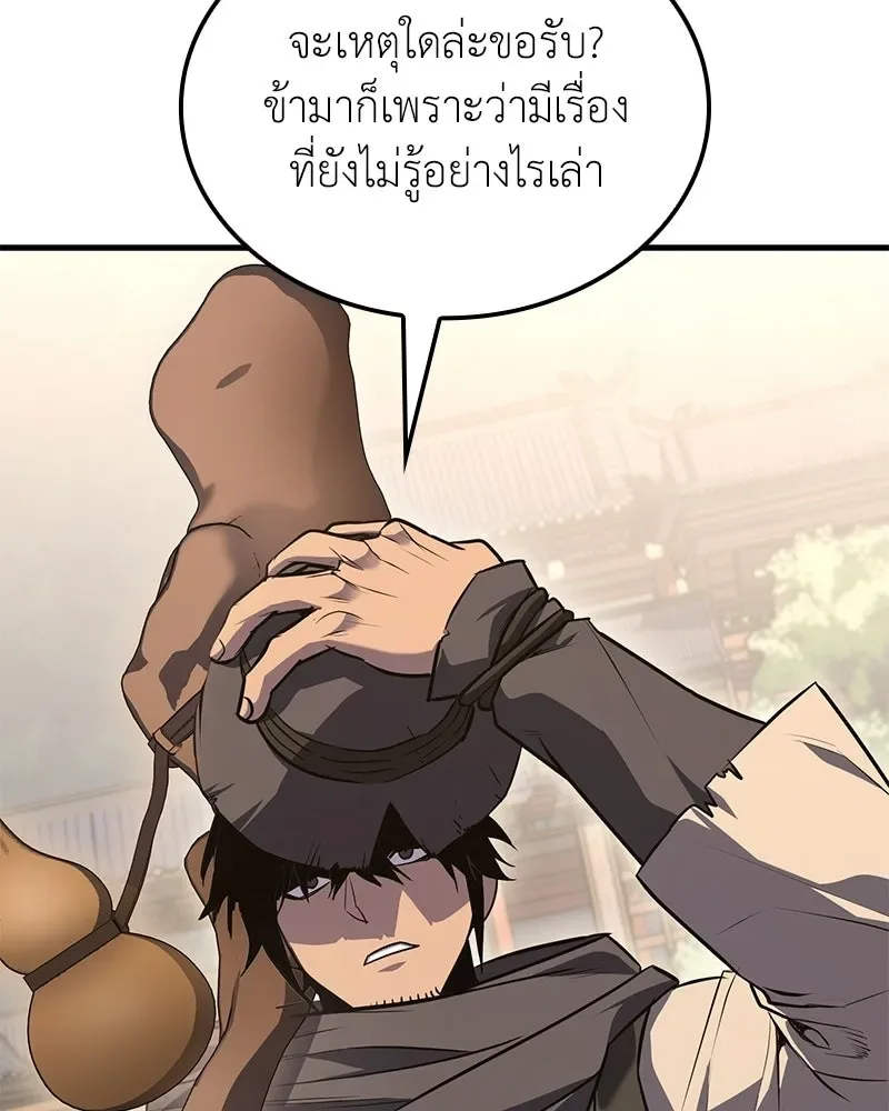 I Reincarnated As The Crazed Heir เกิดอีกทีเป็นว่าที่ประมุขลัทธิมาร ตอนที่ 147 หน้า 53