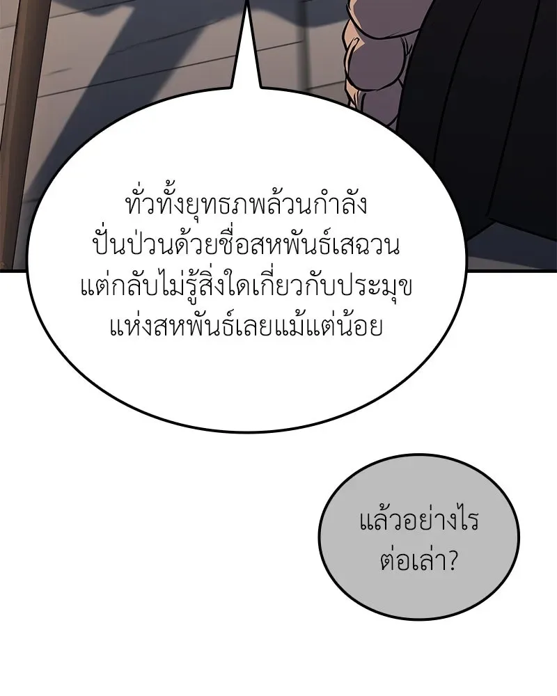 I Reincarnated As The Crazed Heir เกิดอีกทีเป็นว่าที่ประมุขลัทธิมาร ตอนที่ 147 หน้า 55