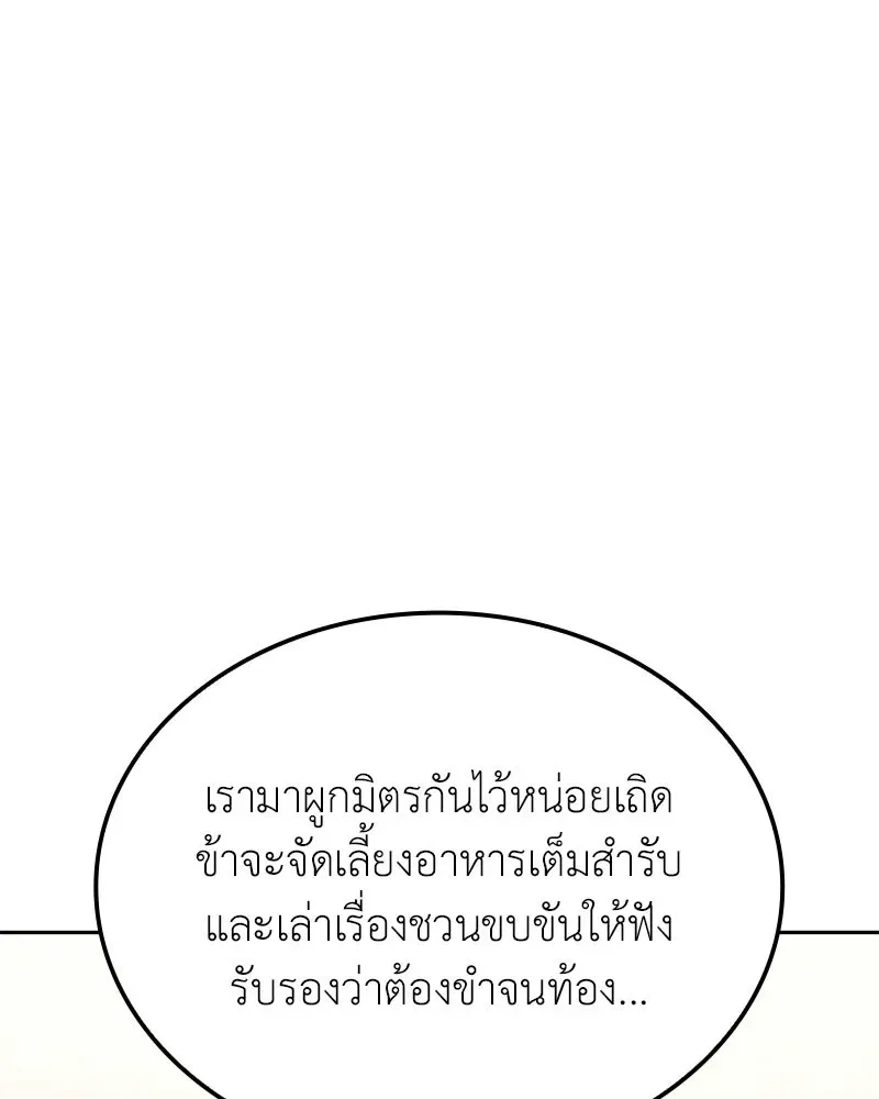 I Reincarnated As The Crazed Heir เกิดอีกทีเป็นว่าที่ประมุขลัทธิมาร ตอนที่ 147 หน้า 56