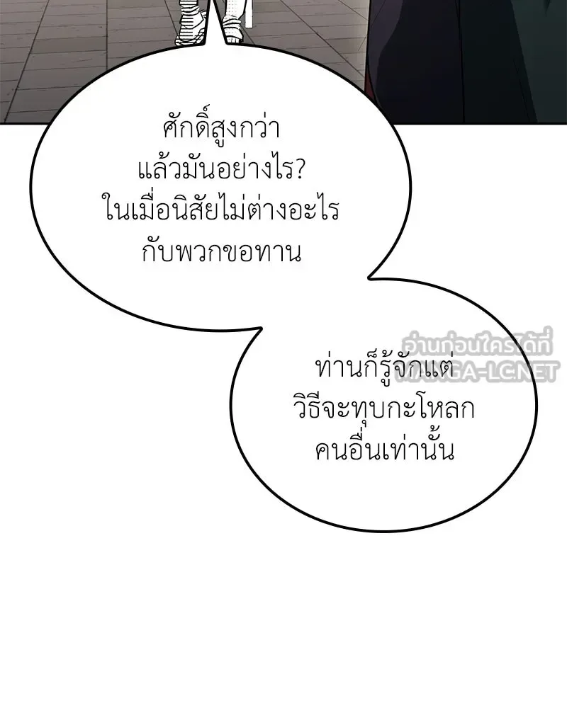 I Reincarnated As The Crazed Heir เกิดอีกทีเป็นว่าที่ประมุขลัทธิมาร ตอนที่ 147 หน้า 60