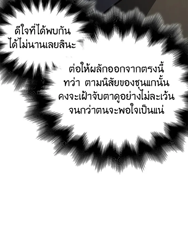 I Reincarnated As The Crazed Heir เกิดอีกทีเป็นว่าที่ประมุขลัทธิมาร ตอนที่ 147 หน้า 65