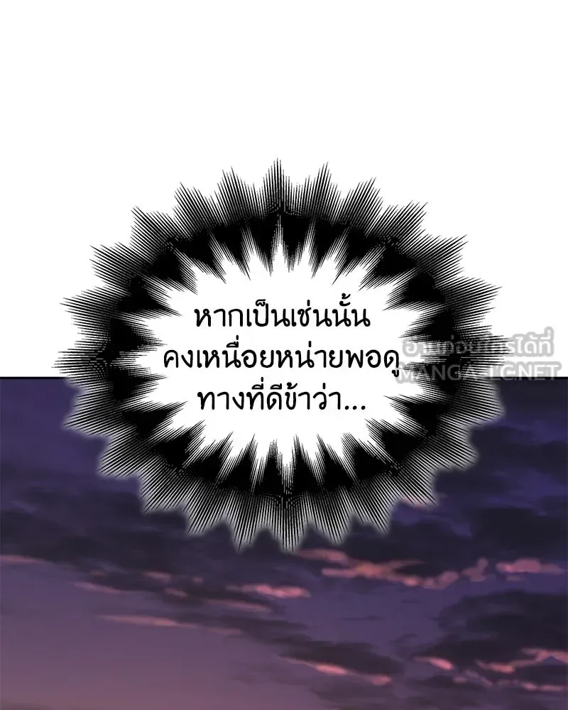 I Reincarnated As The Crazed Heir เกิดอีกทีเป็นว่าที่ประมุขลัทธิมาร ตอนที่ 147 หน้า 66