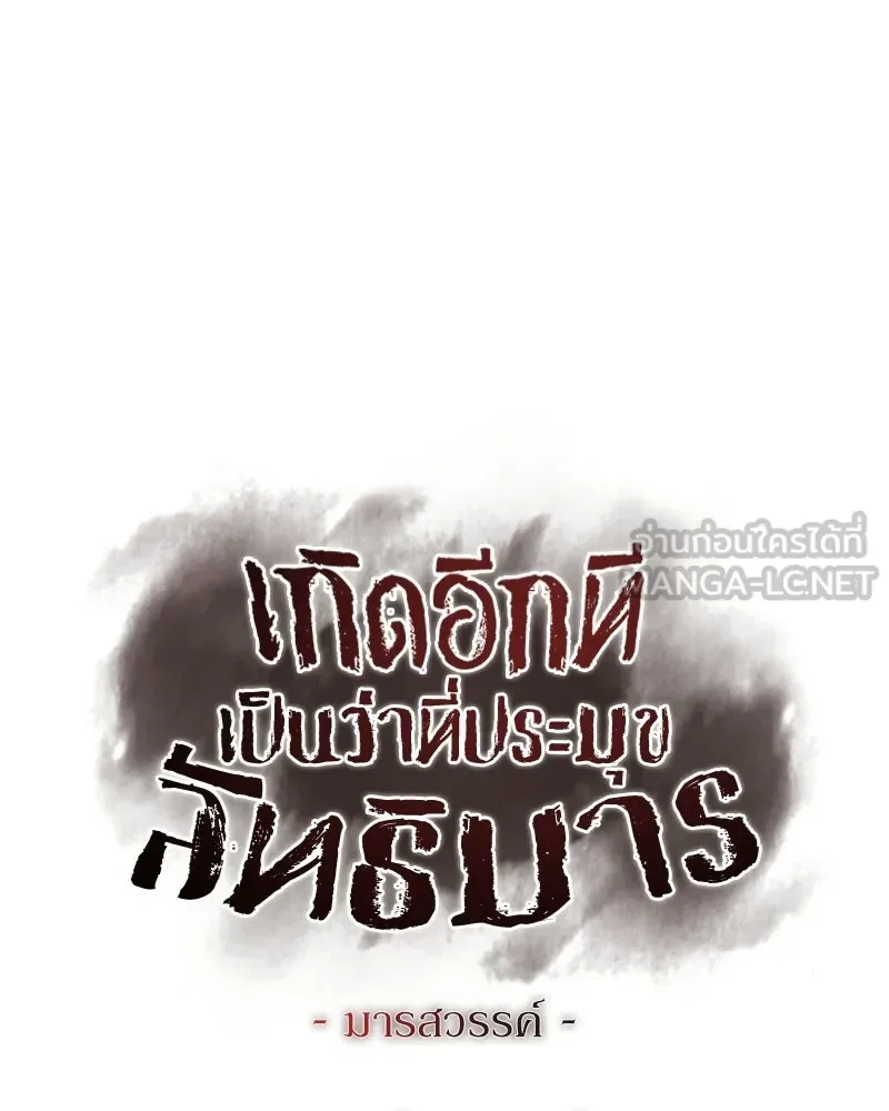 I Reincarnated As The Crazed Heir เกิดอีกทีเป็นว่าที่ประมุขลัทธิมาร ตอนที่ 147 หน้า 69