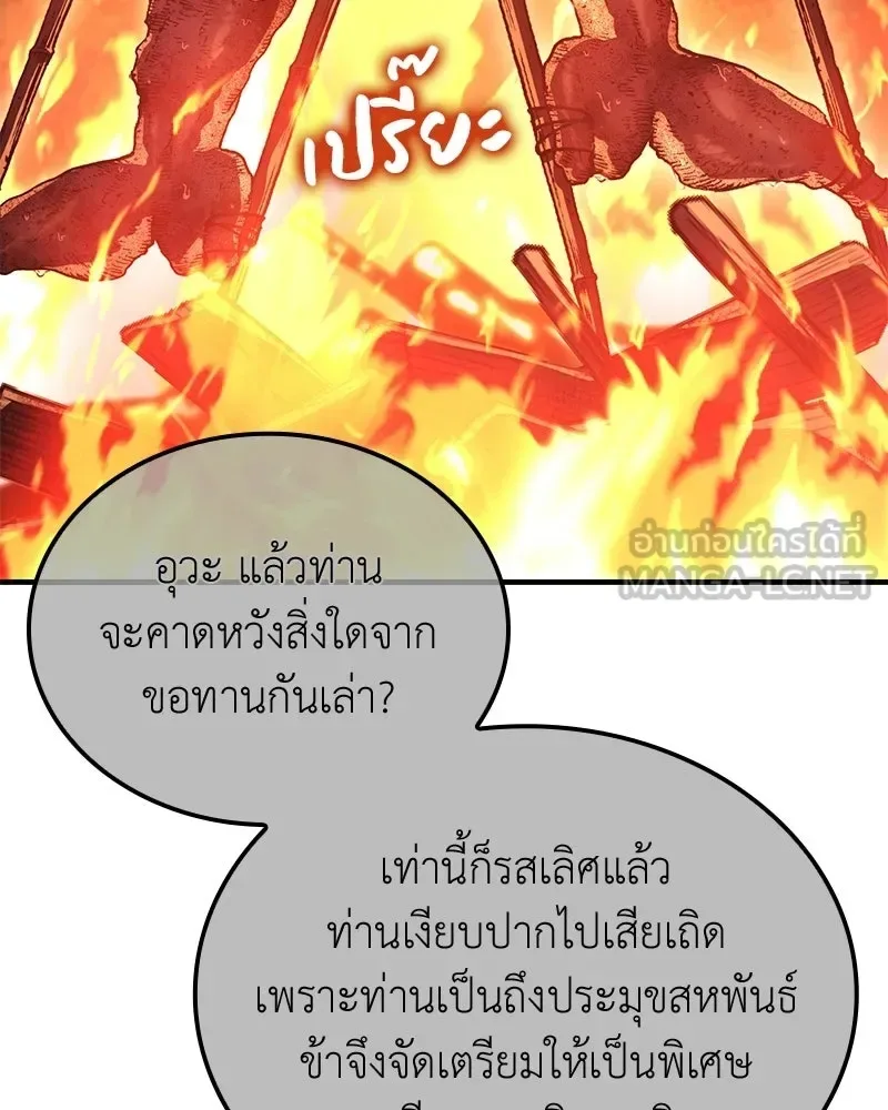 I Reincarnated As The Crazed Heir เกิดอีกทีเป็นว่าที่ประมุขลัทธิมาร ตอนที่ 147 หน้า 72