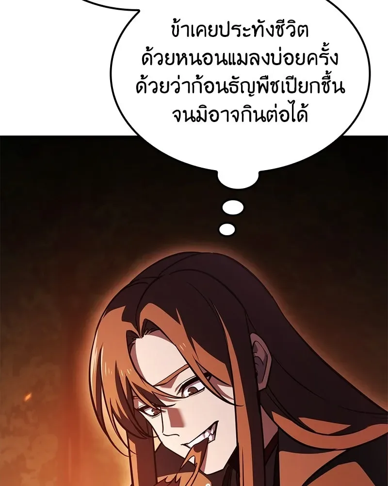 I Reincarnated As The Crazed Heir เกิดอีกทีเป็นว่าที่ประมุขลัทธิมาร ตอนที่ 147 หน้า 74