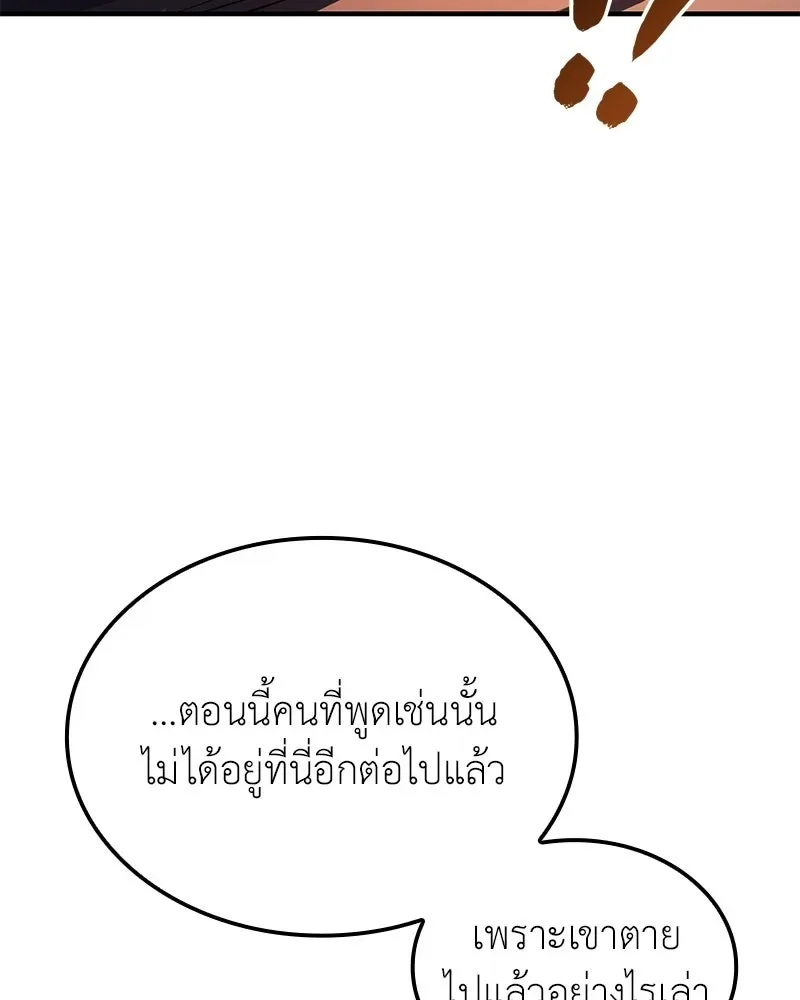 I Reincarnated As The Crazed Heir เกิดอีกทีเป็นว่าที่ประมุขลัทธิมาร ตอนที่ 147 หน้า 83