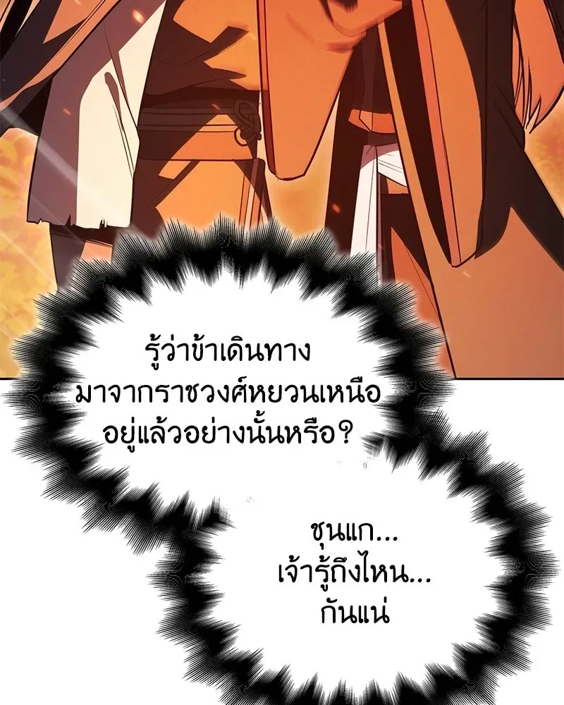 I Reincarnated As The Crazed Heir เกิดอีกทีเป็นว่าที่ประมุขลัทธิมาร ตอนที่ 147 หน้า 94