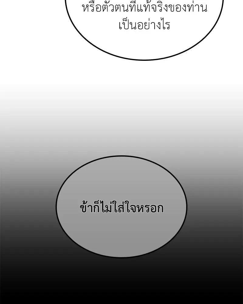 I Reincarnated As The Crazed Heir เกิดอีกทีเป็นว่าที่ประมุขลัทธิมาร ตอนที่ 147 หน้า 97