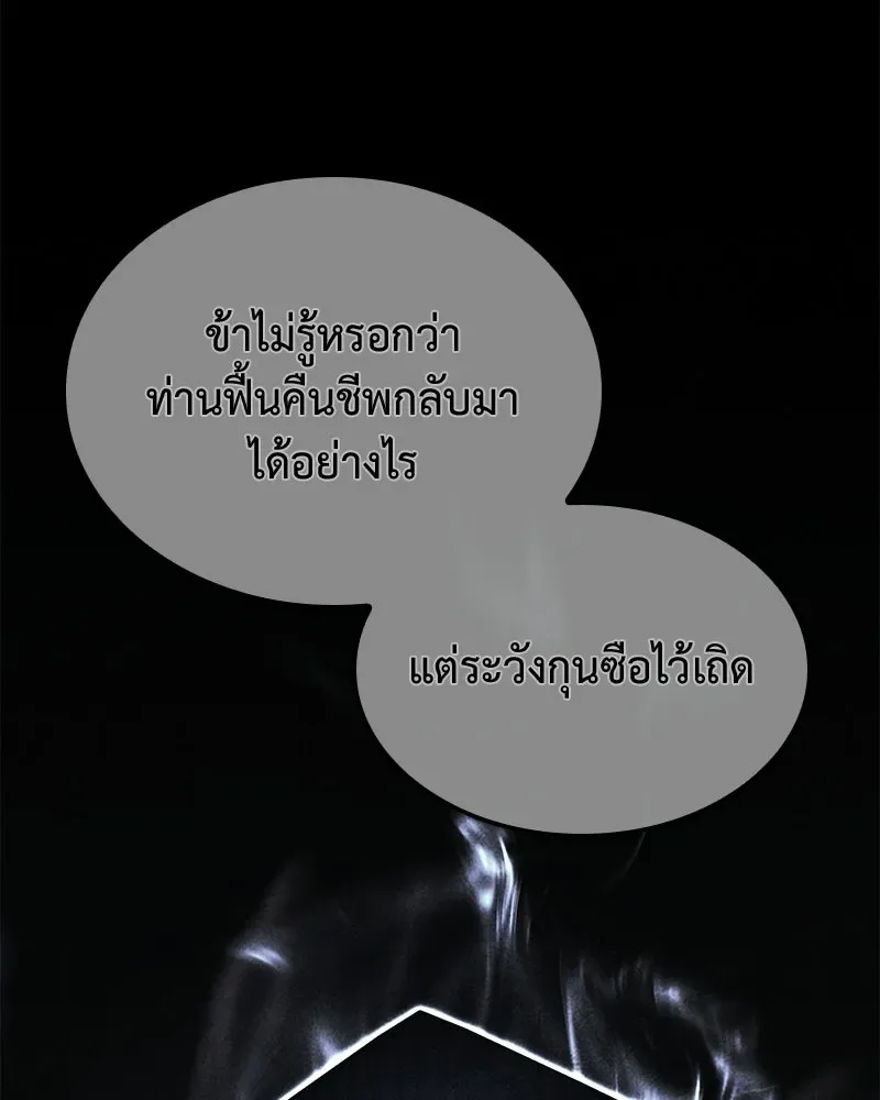 I Reincarnated As The Crazed Heir เกิดอีกทีเป็นว่าที่ประมุขลัทธิมาร ตอนที่ 147 หน้า 98