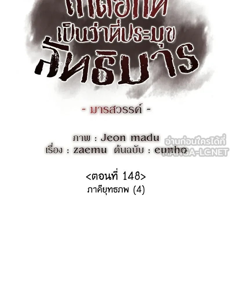 I Reincarnated As The Crazed Heir เกิดอีกทีเป็นว่าที่ประมุขลัทธิมาร ตอนที่ 148 หน้า 105