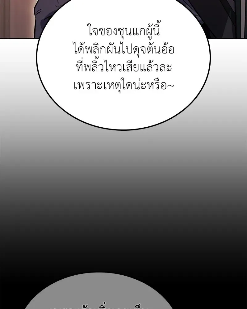 I Reincarnated As The Crazed Heir เกิดอีกทีเป็นว่าที่ประมุขลัทธิมาร ตอนที่ 148 หน้า 110