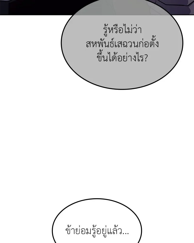 I Reincarnated As The Crazed Heir เกิดอีกทีเป็นว่าที่ประมุขลัทธิมาร ตอนที่ 148 หน้า 115