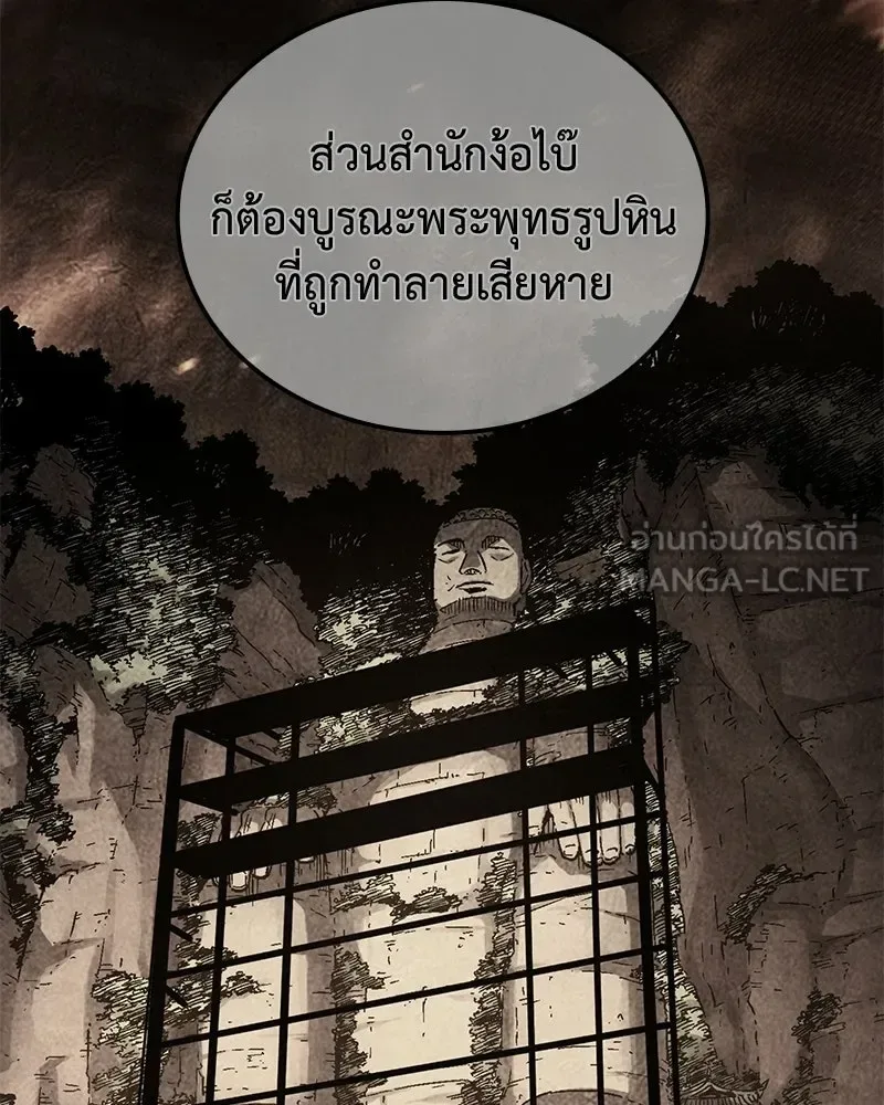 I Reincarnated As The Crazed Heir เกิดอีกทีเป็นว่าที่ประมุขลัทธิมาร ตอนที่ 148 หน้า 120