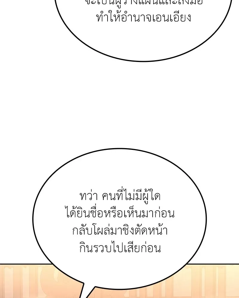 I Reincarnated As The Crazed Heir เกิดอีกทีเป็นว่าที่ประมุขลัทธิมาร ตอนที่ 148 หน้า 124