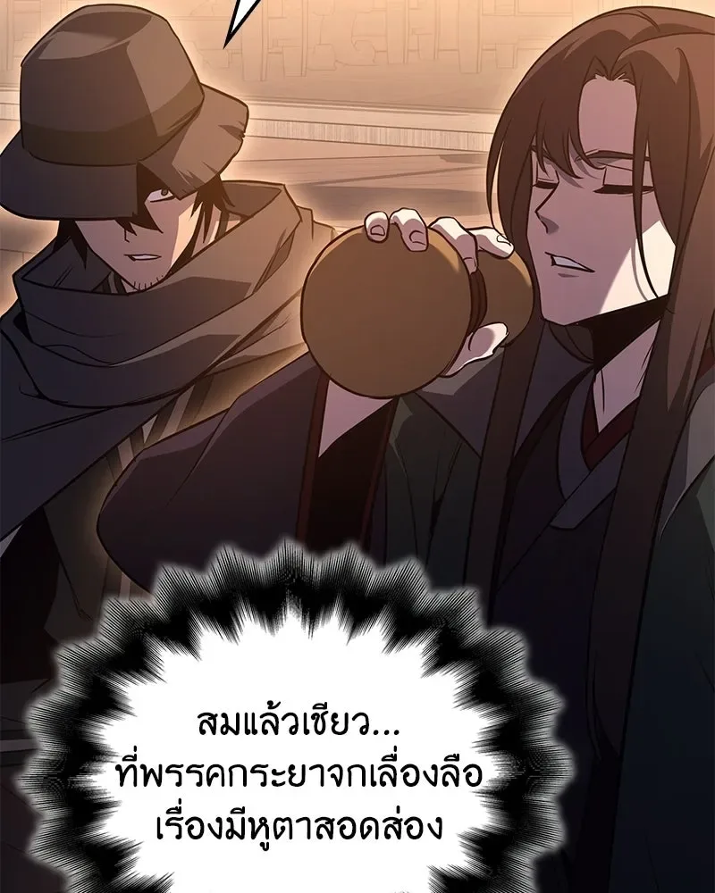 I Reincarnated As The Crazed Heir เกิดอีกทีเป็นว่าที่ประมุขลัทธิมาร ตอนที่ 148 หน้า 125