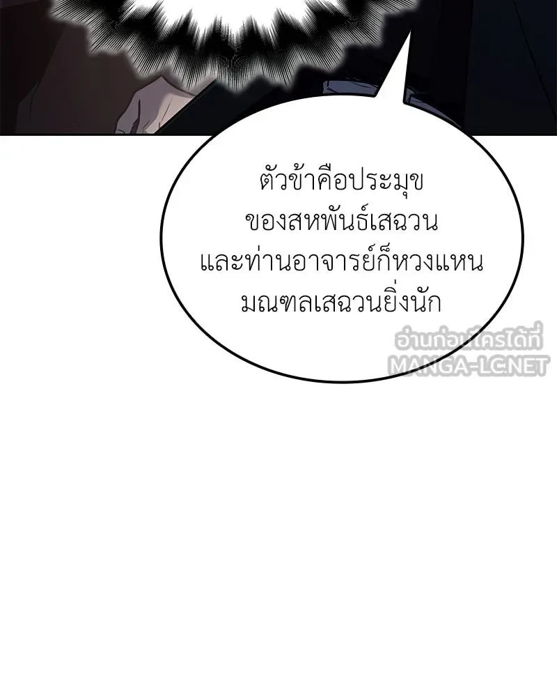 I Reincarnated As The Crazed Heir เกิดอีกทีเป็นว่าที่ประมุขลัทธิมาร ตอนที่ 148 หน้า 126