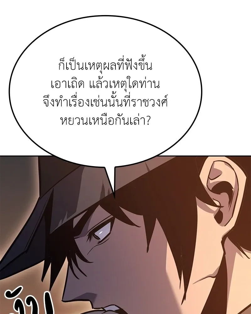 I Reincarnated As The Crazed Heir เกิดอีกทีเป็นว่าที่ประมุขลัทธิมาร ตอนที่ 148 หน้า 127