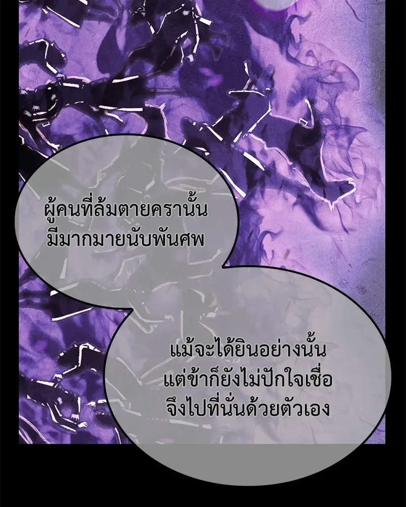 I Reincarnated As The Crazed Heir เกิดอีกทีเป็นว่าที่ประมุขลัทธิมาร ตอนที่ 148 หน้า 131