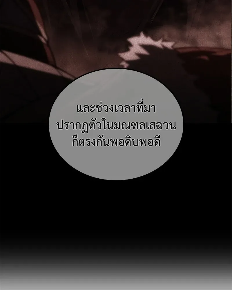 I Reincarnated As The Crazed Heir เกิดอีกทีเป็นว่าที่ประมุขลัทธิมาร ตอนที่ 148 หน้า 134