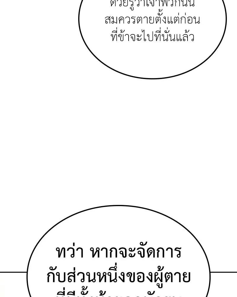 I Reincarnated As The Crazed Heir เกิดอีกทีเป็นว่าที่ประมุขลัทธิมาร ตอนที่ 148 หน้า 137