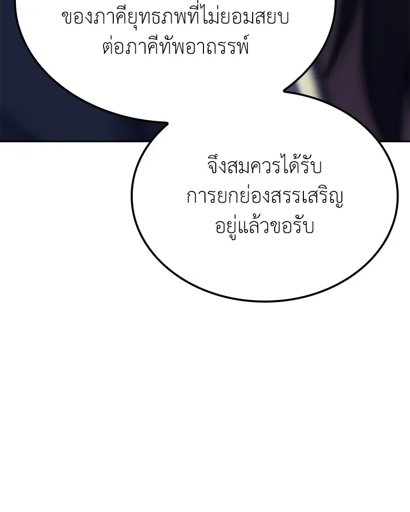 I Reincarnated As The Crazed Heir เกิดอีกทีเป็นว่าที่ประมุขลัทธิมาร ตอนที่ 148 หน้า 14