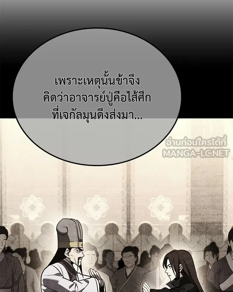 I Reincarnated As The Crazed Heir เกิดอีกทีเป็นว่าที่ประมุขลัทธิมาร ตอนที่ 148 หน้า 141