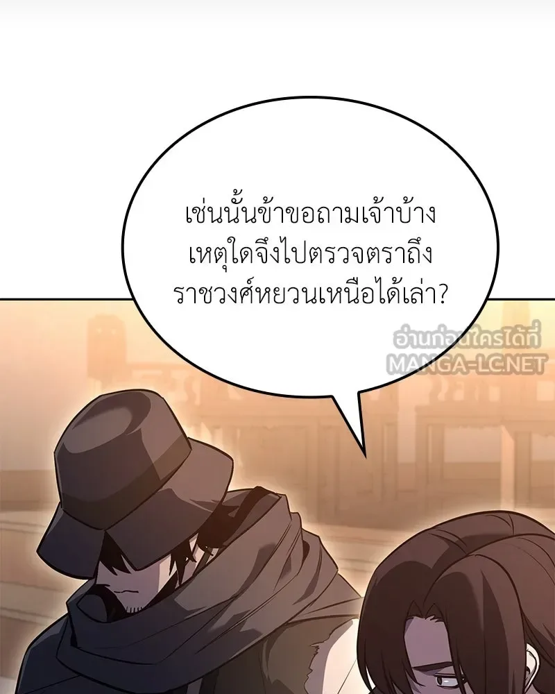 I Reincarnated As The Crazed Heir เกิดอีกทีเป็นว่าที่ประมุขลัทธิมาร ตอนที่ 148 หน้า 144