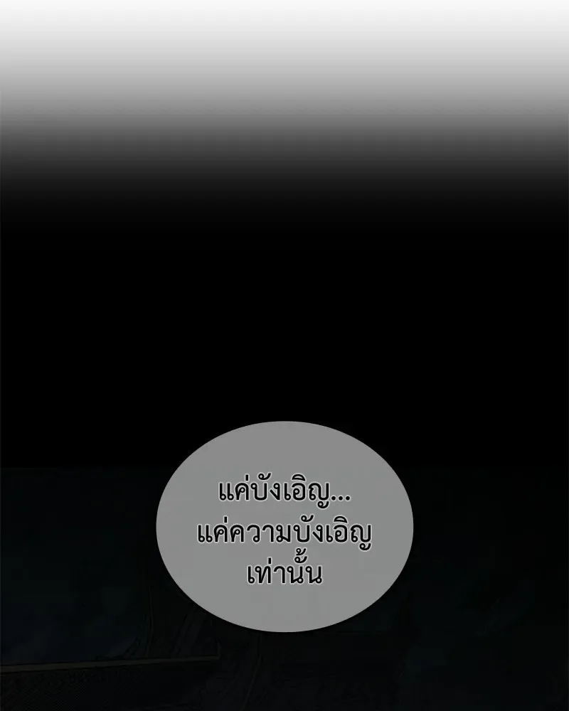I Reincarnated As The Crazed Heir เกิดอีกทีเป็นว่าที่ประมุขลัทธิมาร ตอนที่ 148 หน้า 146