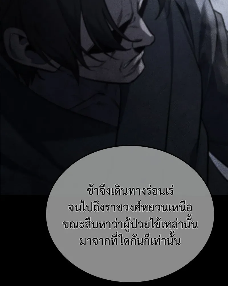I Reincarnated As The Crazed Heir เกิดอีกทีเป็นว่าที่ประมุขลัทธิมาร ตอนที่ 148 หน้า 149